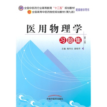 ZJ Genuine goods in stock medical Physics study Five-Year Plan Yang Hua,Gu Bo Ping In Chinese Medicine Press 9787513218580in the Books/Magazine/Newspaper , Medical Health , Medical Other category - from Buy2taobao.com to provide professional Taobao agent buy service