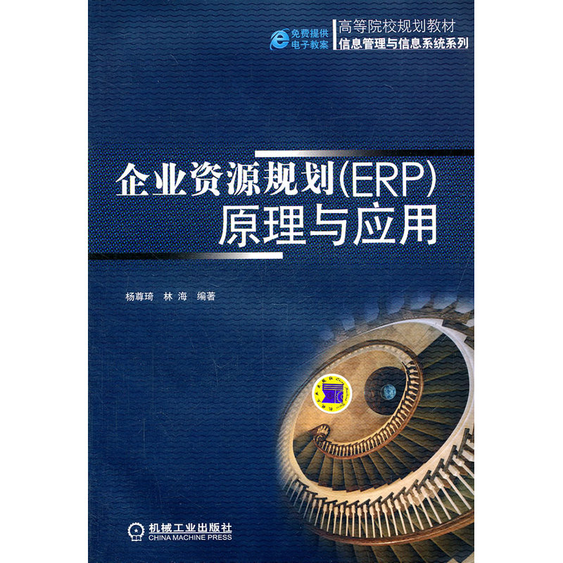 企业资源规划(ERP)原理与应用在类目 书籍/杂志/报纸, 社会科学, 图书馆学 档案学中 - 来自Buy2taobao.com提供专业的淘宝代购服务