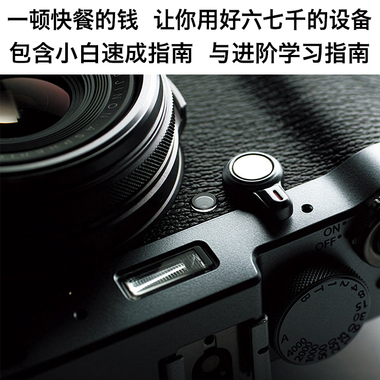 富士X100F X100S X100T攝影書 如何拍出好照片 資料合集在類目 3C數碼配件, 單反/單電相機配件, 其他配件, 說明書/使用指南中 - 來自Buy2taobao.com提供專業的淘寶代購服務