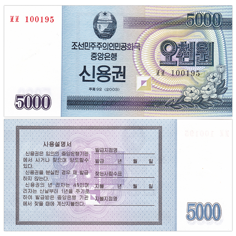 喜腾腾创意文化全新UNC 朝鲜5000元 国库券 2003年 水印 雕刻版在类目 珠宝/钻石/翡翠/黄金, 黄金首饰(新), 其他中 - 来自Buy2taobao.com提供专业的淘宝代购服务