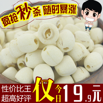 [拍下立减26]农家特级无芯湘莲500g土特产干货去心白莲子特价包邮