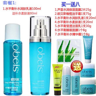 欧贝斯正品专柜 护肤套装 水平衡补水润肤乳液柔肤液补水保湿滋润