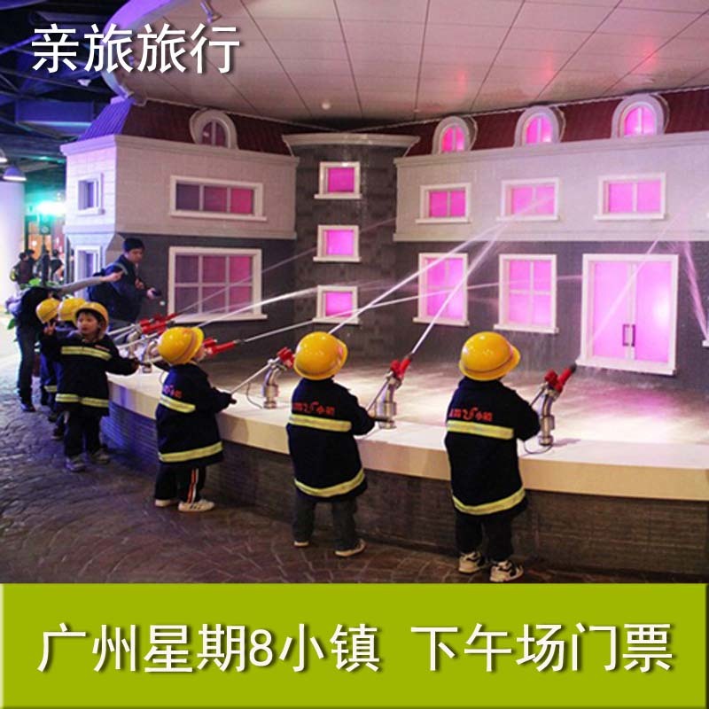 下午場 廣州星期8小鎮/廣州星期八門票下午場在類目 景點門票/實景演出/主題樂園, 國內票務中 - 來自Buy2taobao.com提供專業的淘寶代購服務