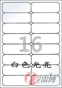 A4/不干胶/标签纸/激光打印/爱雷博/白色光亮标签CL428LG-100张在类目 电子词典/电纸书/文化用品, 纸张本册, 不干胶标签中 - 来自Buy2taobao.com提供专业的淘宝代购服务