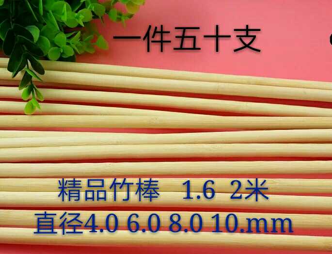 10mm精品竹圆棒 鸟竹笼竹棍竹片粗竹棒圆竹条8mm直径1.6米长竹棒|ruв категории плесень играть/Аниме/вокруг/cos/настольные игры, модели производства инструментов/аксессуаров расходных материалов - от Buy2taobao.com для оказания профессиональной услуги покупки агента Taobao