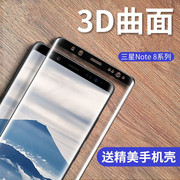 三星note8钢化膜全屏galaxy，note8手机玻璃，膜抗蓝光防爆贴膜n9500