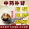 上下架计划:中药养生五宝补肾茶男肾阳虚固精手淫过度延时黄精锁阳苁蓉淫羊藿