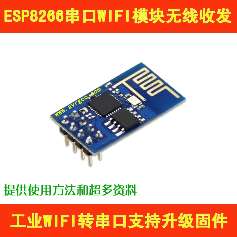ESP8266-01无线串口WiFi模块,无线收发WiFi转串口有超多资料在类目 3C数码配件, 电子元器件市场, IC集成电路/电机, IC集成电路中 - 来自Buy2taobao.com提供专业的淘宝代购服务
