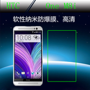 htconem8i高清膜保护膜，纳米软膜透明软膜高透贴膜保护膜防爆膜