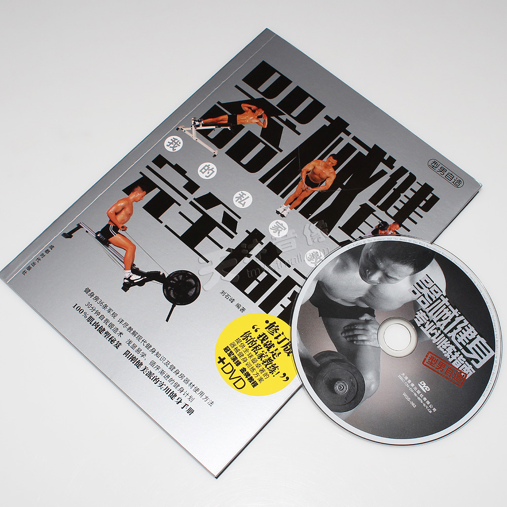 man apparatus Bodybuilding Muscle building train graphic slimming teaching video course Textbook CDin the Music/Television/Star/Audio , Encyclopedias category - from Buy2taobao.com to provide professional Taobao agent buy service