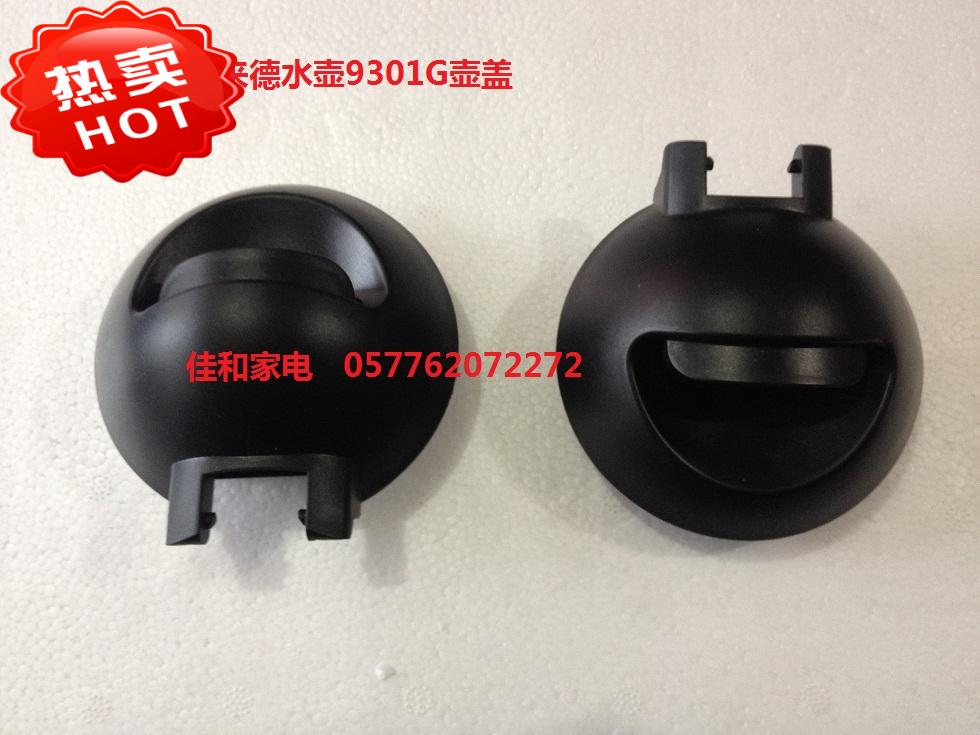 Grelide 格来德WKF-9301G/WWK-1201S电水壶壶盖、原装正品|msdalam kategori peralatan dapur, peralatan dapur aksesori, cerek elektrik/Periuk aksesori penjagaan kesihatan - dari Buy2taobao.com untuk memberikan perkhidmatan ejen Taobao profesional membeli