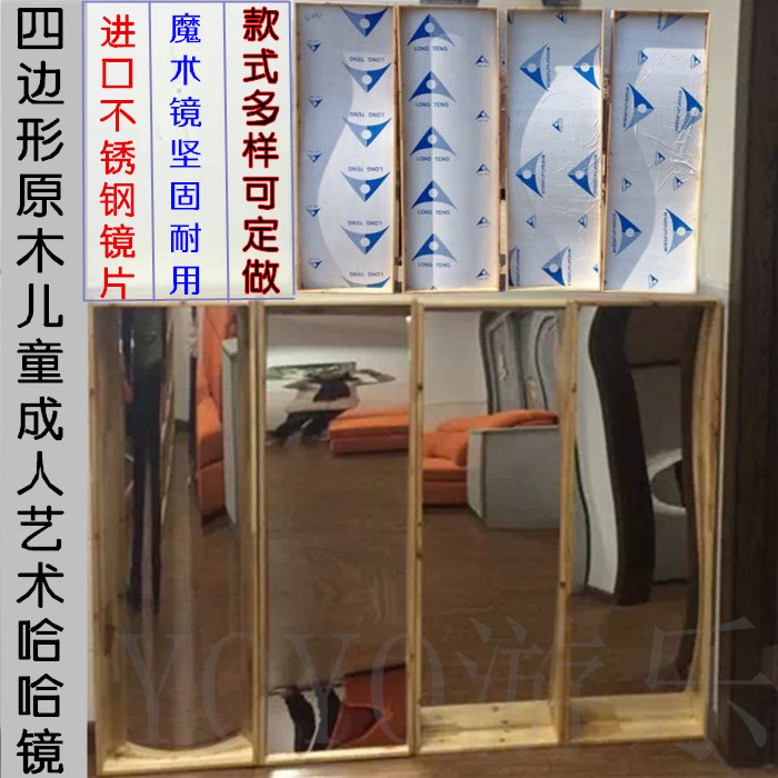 幼兒園哈哈鏡 兒童成人魔術哈哈鏡遊樂設施 不鏽鋼鏡面木制哈哈鏡在類目 玩具/童車/益智/積木/模型, 遊樂/教學設備/大型設施, 其他遊樂設施中 - 來自Buy2taobao.com提供專業的淘寶代購服務