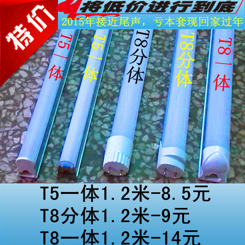 LED灯管T5T8一体化LED日光灯管T8支架1.2米20W超亮日光灯1.5米在类目 家装主材, 光源, LED光源, LED灯管中 - 来自Buy2taobao.com提供专业的淘宝代购服务