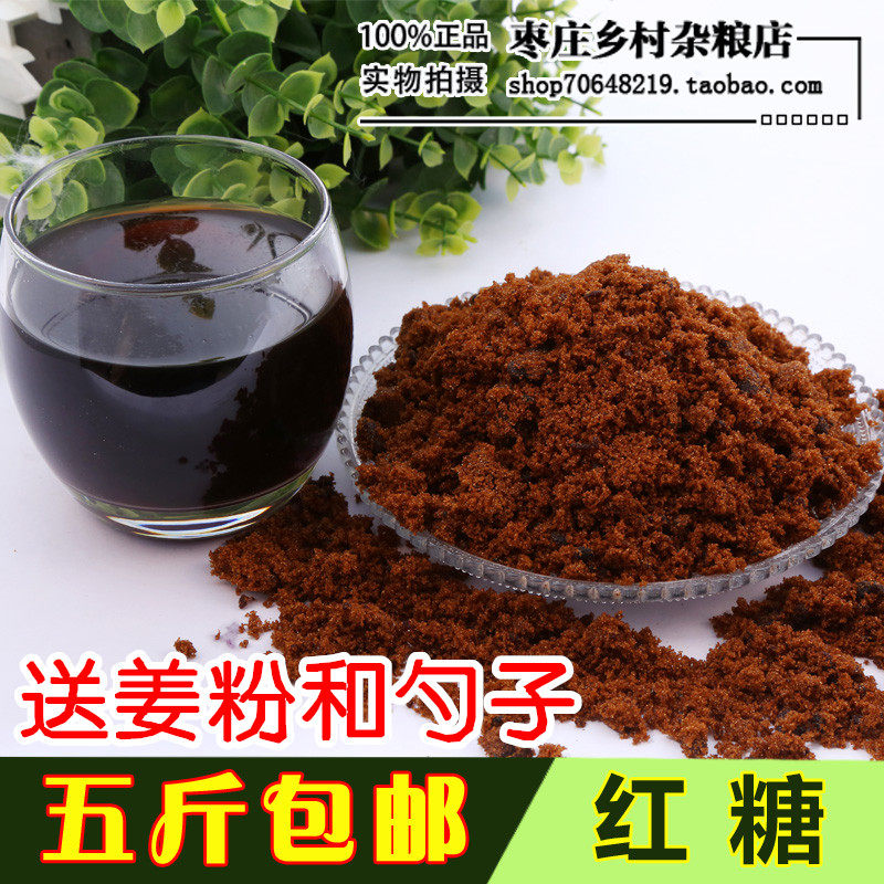 土红糖老红糖原榨蔗糖红糖粉红糖暖宫驱寒散装500g5斤包邮