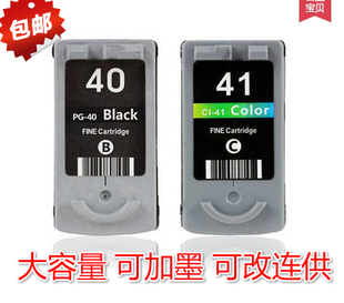 佳能pg40cl41墨盒，ip1180ip1200ip1600ip1880黑色pg-40