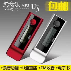 Aigo半岛铁盒U3 mp3播放器迷你 MP3 4G FM 录音笔 U盘直插