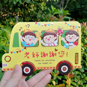 台湾学生感谢老师卡通祝福教师节贺卡创意开学立体感恩卡片校车