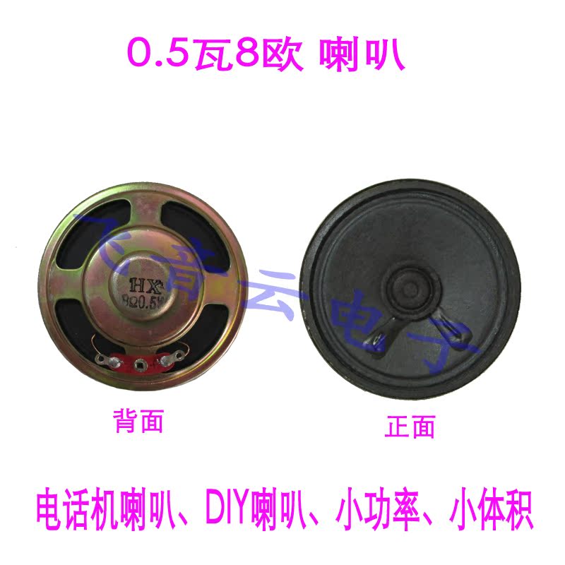2寸喇叭/小喇叭/电话机座机喇叭/8欧0.5W/语音专配/57mm在类目 3C数码配件, 电子元器件市场, 电子元件, 电声器件/扬声器中 - 来自Buy2taobao.com提供专业的淘宝代购服务