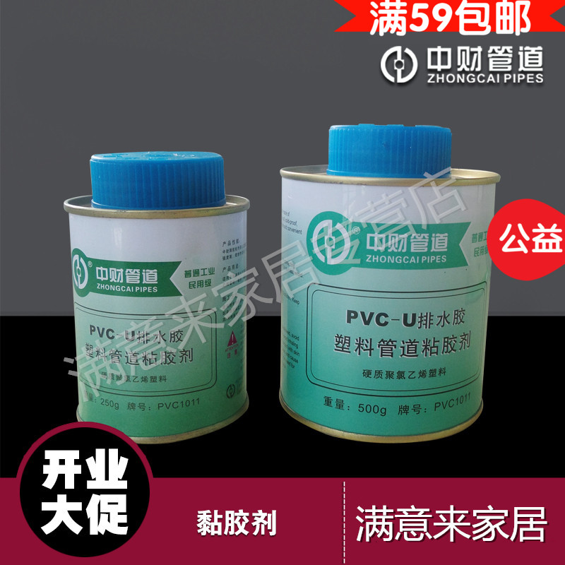 硬质聚氯乙烯塑料胶PVC排水管专用胶水 排水