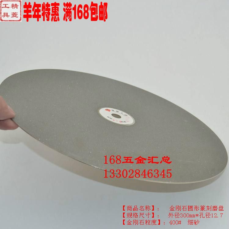 12寸金刚砂磨片60#-1500#直径300MM金刚石磨盘/打磨机抛光机工具|ruв категории оборудование/инструменты, электрический инструмент, мрамор - от Buy2taobao.com для оказания профессиональной услуги покупки агента Taobao