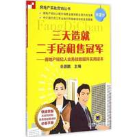 *销售冠军-畅销书籍冠军销售营销业务员演讲口