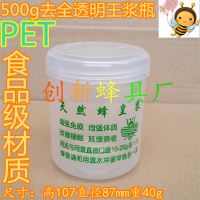 500g蜂王浆瓶子 蜂具 一斤装大口全透明塑料王浆瓶 养蜂工具 包邮|msdalam kategori makanan berkhasiat tradisional, Bee, lebah yang lain - dari Buy2taobao.com untuk memberikan perkhidmatan ejen Taobao profesional membeli