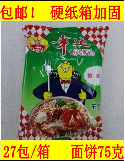 1件包邮 幸运方便面干吃面 蟹黄面 蟹皇面幸运方便 整箱27包泡面在类目 粮油米面/南北干货/调味品, 方便速食, 方便面/粉丝/米线中 - 来自Buy2taobao.com提供专业的淘宝代购服务