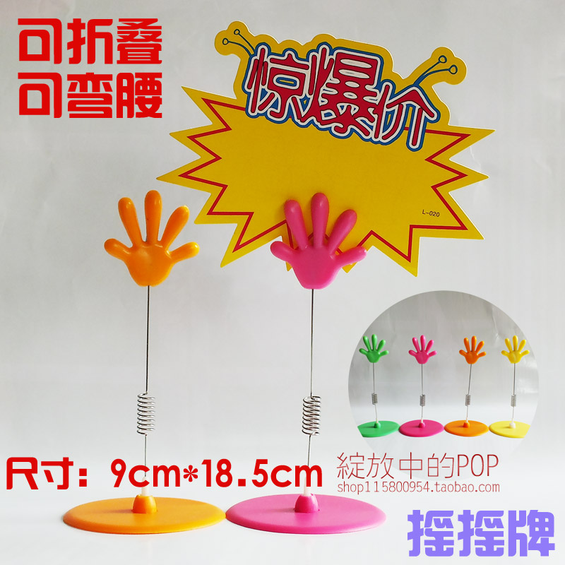 POP爆炸貼廣告夾標價牌夾超市專營店貨架夾手掌夾子搖搖牌立式夾在類目 五金/工具, 手動工具, 其他手動工具, POP廣告用品中 - 來自Buy2taobao.com提供專業的淘寶代購服務