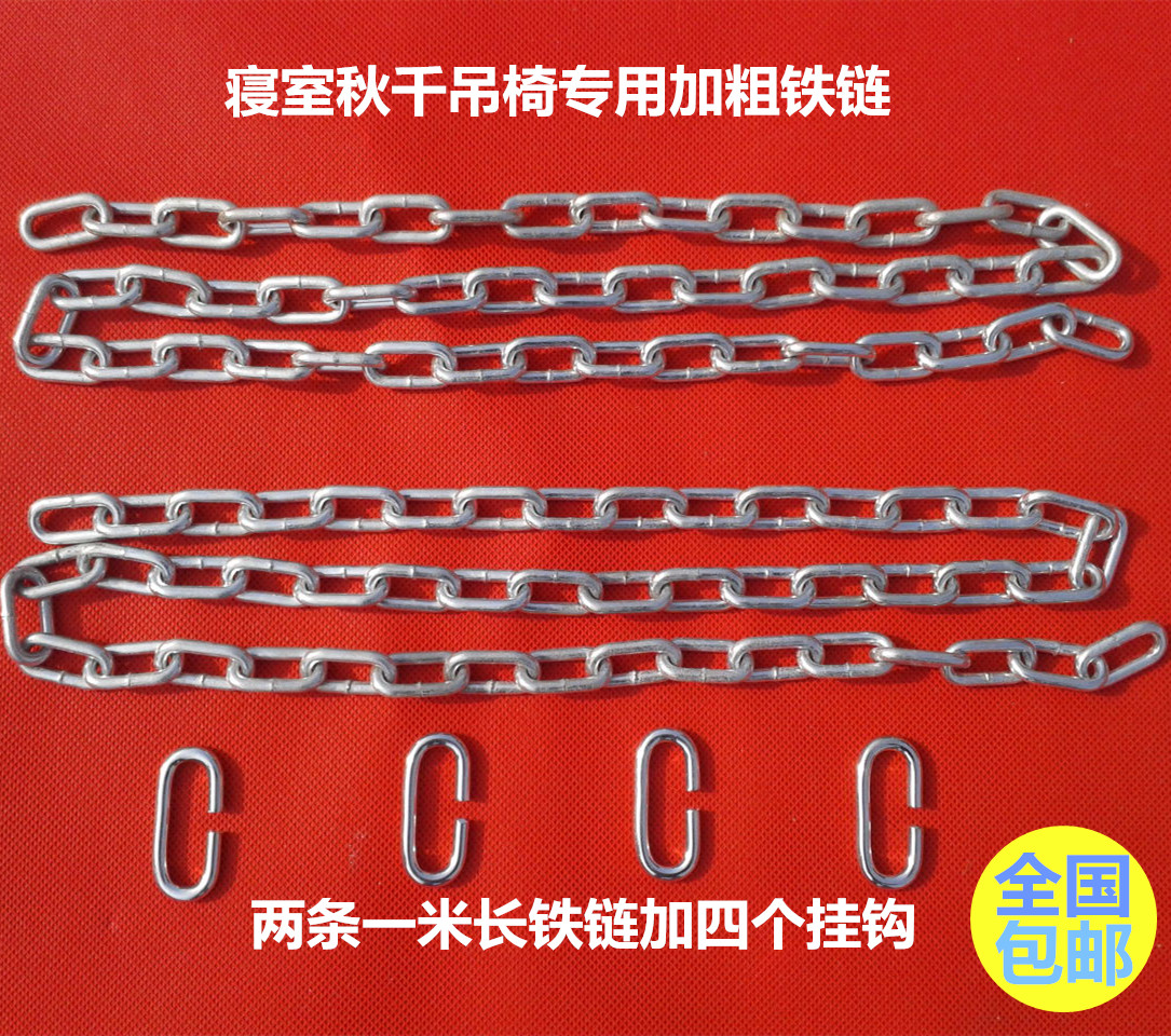 吊椅秋千專用鐵鏈,鍍鋅加粗鐵鏈/寢室吊椅專用挂繩鐵鏈子在類目 基礎建材, 家用五金, 繩/鏈/鉤, 鐵環鏈中 - 來自Buy2taobao.com提供專業的淘寶代購服務