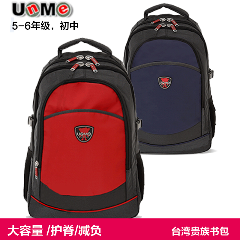 台湾正品unme书包小学生书包男女4-6年级多隔层双肩减负 3085款在类目 电子词典/电纸书/文化用品, 日常学习用品, 学生书包中 - 来自Buy2taobao.com提供专业的淘宝代购服务
