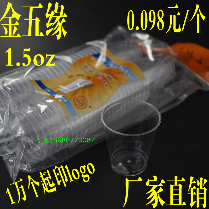 金五缘1.5oz航空杯子50ml一次性塑料杯试饮杯品尝杯白酒杯2500个在类目 餐饮具, 一次性餐桌用品, 塑杯中 - 来自Buy2taobao.com提供专业的淘宝代购服务