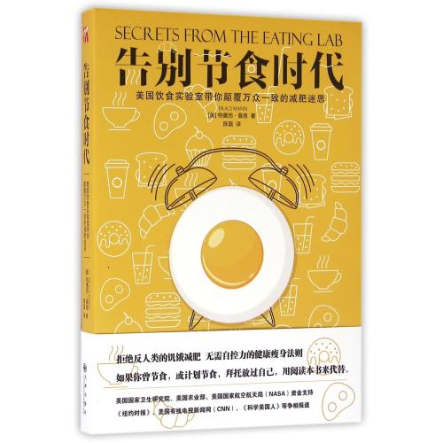 A farewell Dieting times U.S.A diet laboratory Subversion (beautiful)Tracey Mann Translator:Chen Lei Legal booksin the Books/Magazine/Newspaper , Entertainment Fashion , Body weight category - from Buy2taobao.com to provide professional Taobao agent buy service