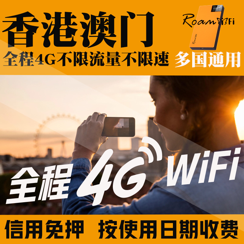 香港wifi租赁港澳通用全程4G无线上网wi-fi不限流量境外旅游egg蛋在类目 度假线路/签证送关/旅游服务, 境外电话卡/境外随身WIFI租赁, 境外随身WIFI租赁中 - 来自Buy2taobao.com提供专业的淘宝代购服务