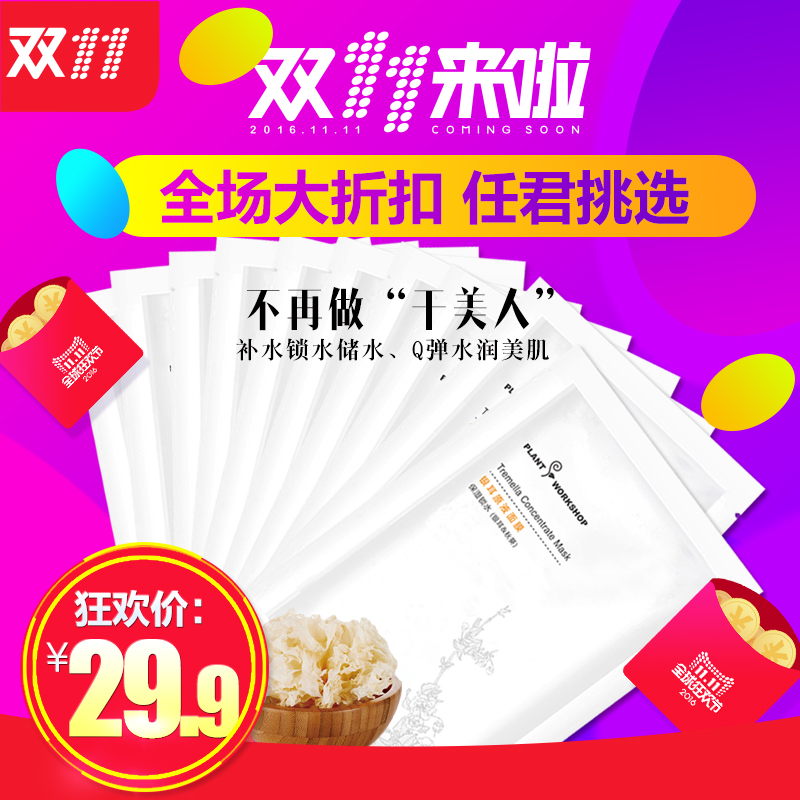 植物工坊银耳面膜美丽保湿玻尿酸补水收缩毛孔祛痘印白皙嫩滑