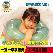 马博士(马博士)婴儿游泳圈，腋下圈幼儿童救生圈，男宝宝游泳圈腋下游泳圈1-3
