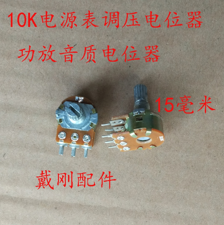 电源表调压电位器 功放机音质电位器 1K电位器 10K电位器 双联在类目 3C数码配件, 电子元器件市场, 电子元件, 其它元器件中 - 来自Buy2taobao.com提供专业的淘宝代购服务