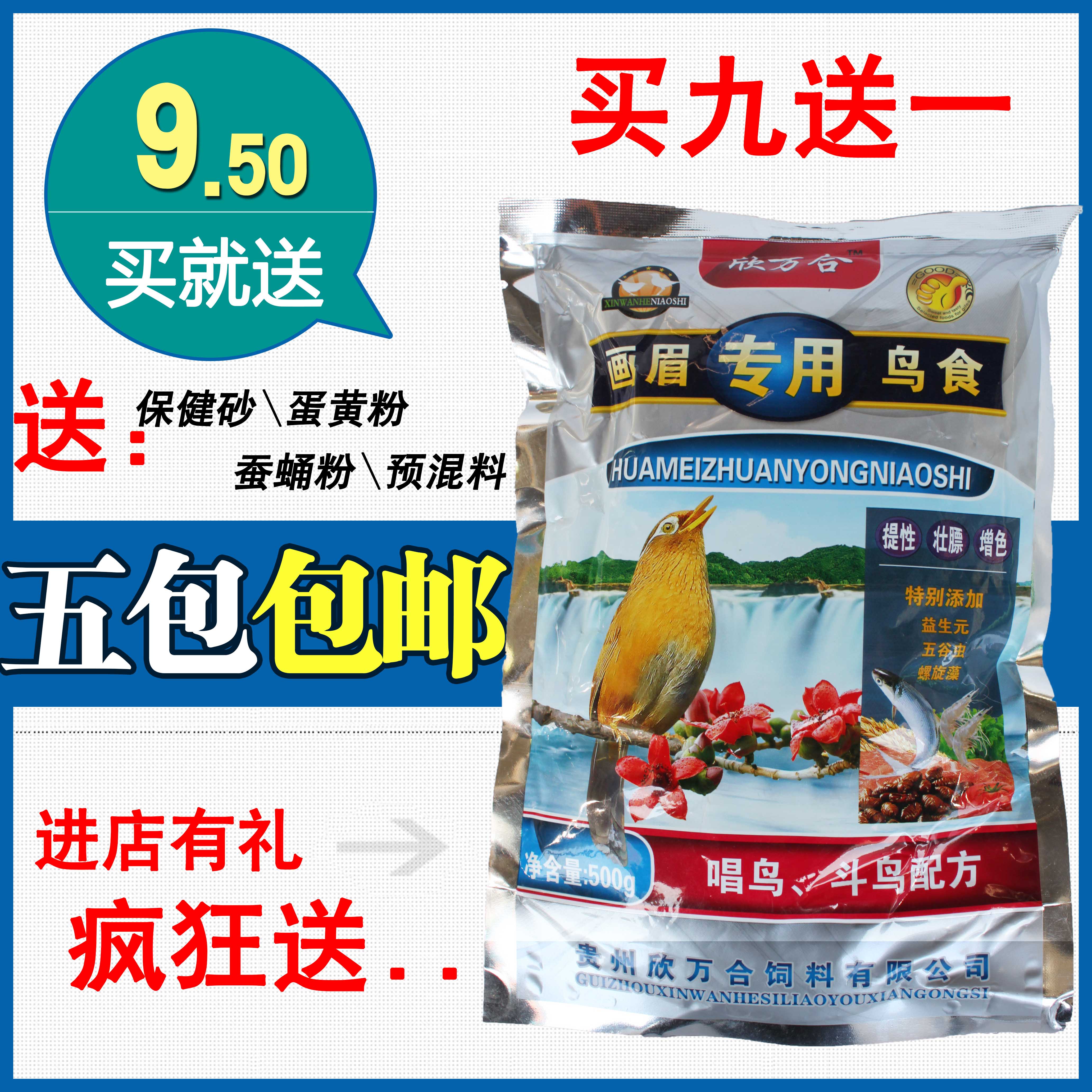 包邮促销贵州欣万合画眉专用鸟食 提性唱鸟斗鸟粮 百灵相思鸟饲料在类目 宠物/宠物食品及用品, 鸟类及用品, 鸟食中 - 来自Buy2taobao.com提供专业的淘宝代购服务