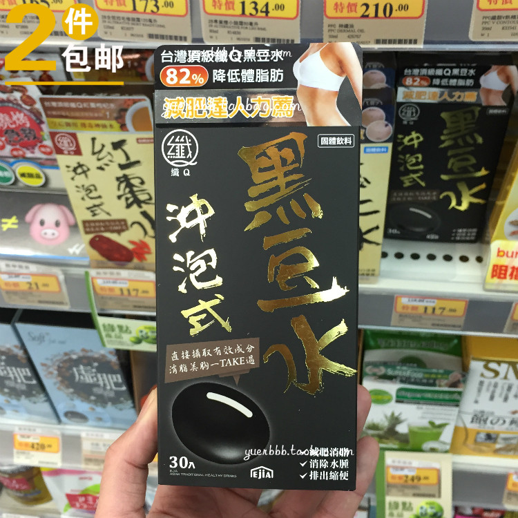 香港万宁代购 正品易珈生技纤Q黑豆水台湾好手艺天然健康饮品30包|msdalam kategori kopi/oatmeal/Dibancuh ke dalam teh, makanan Fenfen semula jadi - dari Buy2taobao.com untuk memberikan perkhidmatan ejen Taobao profesional membeli
