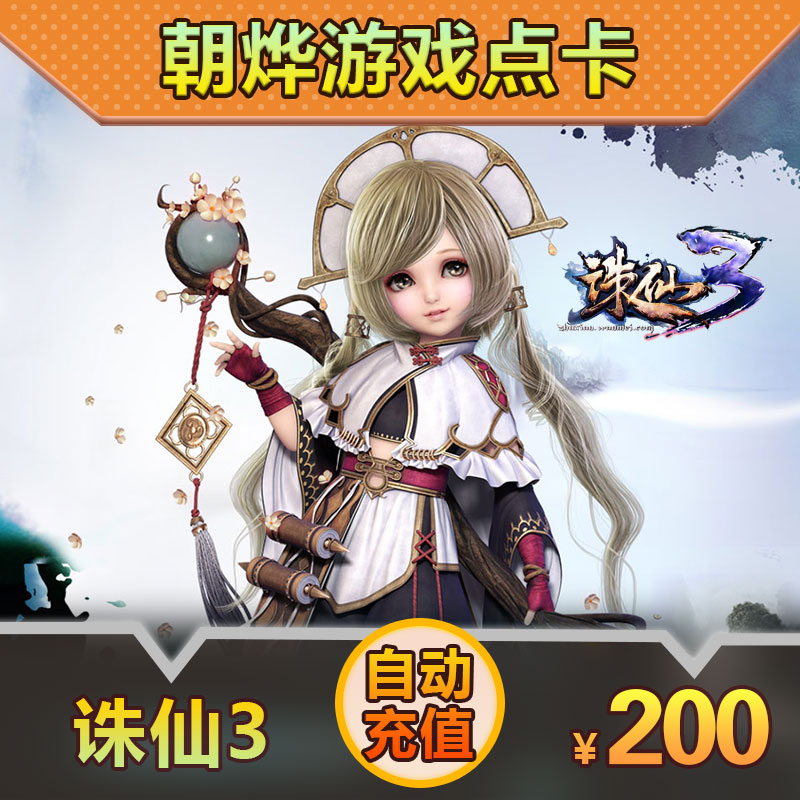 诛仙II元宝200元200金元宝诛仙2/诛仙3/完美诛仙 ★自动充值|msdalam kategori kad permainan rangkaian, Z- Zhu Xian lulus sebelum kad - dari Buy2taobao.com untuk memberikan perkhidmatan ejen Taobao profesional membeli