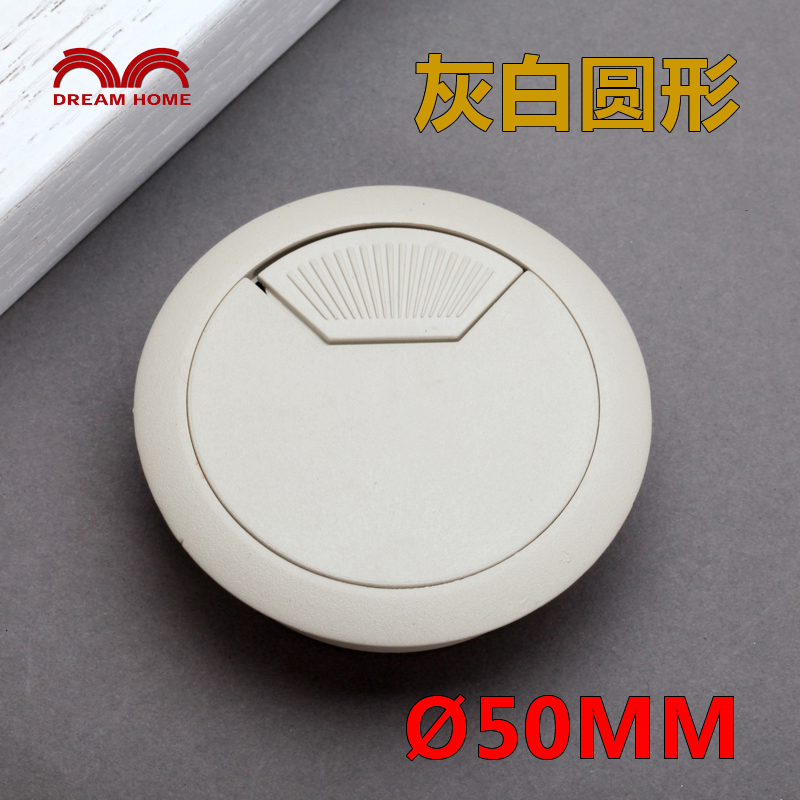 50灰白圆形线孔盖 家具走线穿线孔电脑办公桌集线盒 安装孔径50MM在类目 基础建材, 家用五金, 家具五金, 线孔盖中 - 来自Buy2taobao.com提供专业的淘宝代购服务