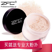 ZFC彩妆蜜粉 控油定妆粉防水修容散粉遮瑕提亮