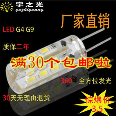 标题优化:LED G4灯珠12V/220V水晶灯3W光源led/G4灯插泡g9插脚低压高亮批发