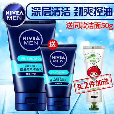 妮维雅男士洗面奶控油劲爽洁面乳膏祛痘去黑头深层清洁霜收缩毛孔
