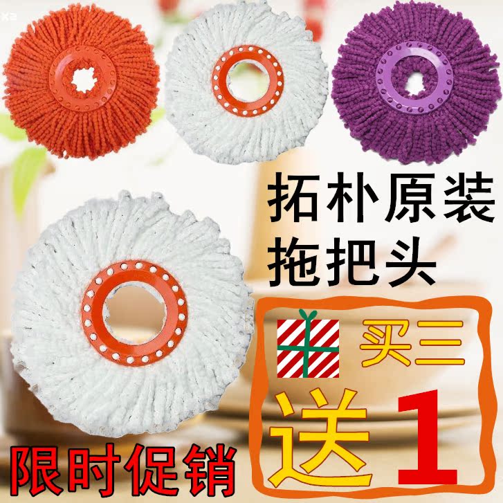 Topology rotate Mop replace Topology Mop head white colour Mop head Cloth Head 31in the Family/Personal Cleaning Tools , Housework/Floor cleaning equipment , Mop Accessories , Other Accessories category - from Buy2taobao.com to provide professional Taobao agent buy service