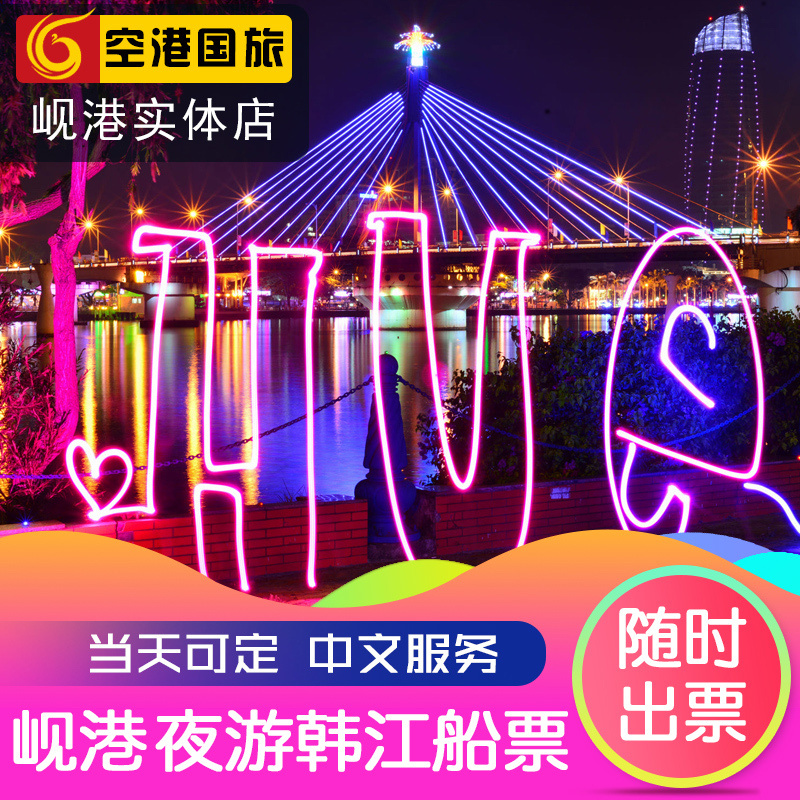 空港国旅 越南旅游自由行岘港夜游韩江桥龙船号船票预订中文服务在类目 度假线路/签证送关/旅游服务, 巴士/地铁/交通卡券中 - 来自Buy2taobao.com提供专业的淘宝代购服务