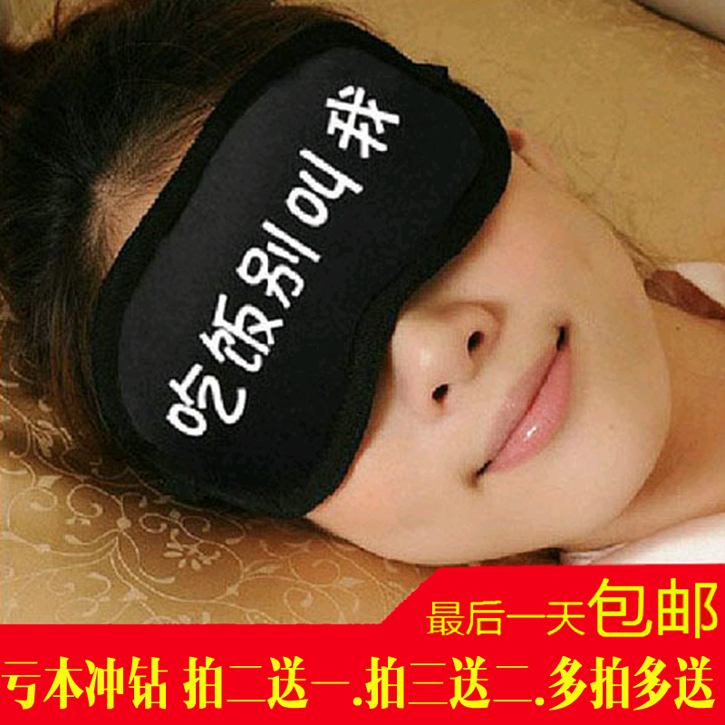 包邮 卡通学习休息睡觉用遮光竹炭眼罩 拍二送一 眼罩