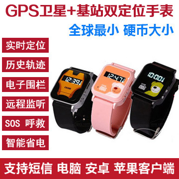 上下架计划:城市漫步守护星006老人儿童gps定位手表GPS手表定位防丢器追踪器