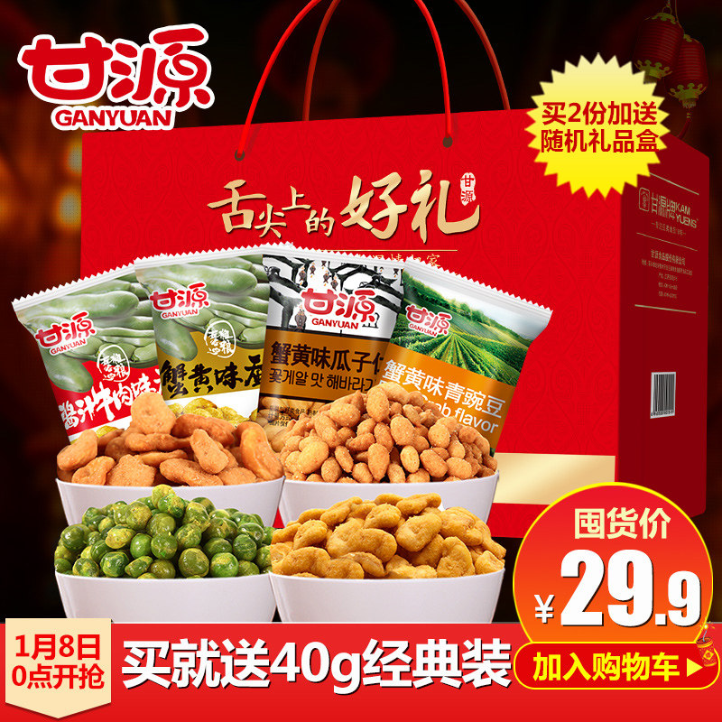 甘源牌蟹黄瓜子蚕豆青豆组合1140g 坚果炒货休闲零食小吃年货