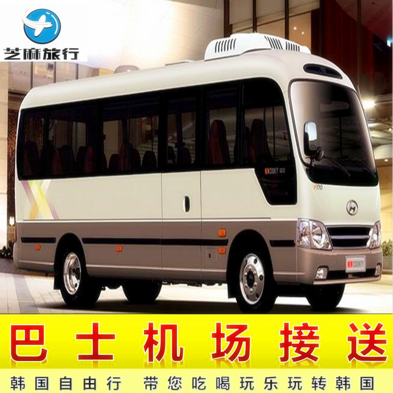 Sesame travel the republic of korea group Travel? Seoul Incheon Airport Gimpo Shuttle 25/35/45 Seat busin the Holiday Line/Visas send off/Travel services , Rental car/Chartered/Shuttle/Rent a bike category - from Buy2taobao.com to provide professional Taobao agent buy service
