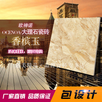 欧神诺瓷砖香槟玉_